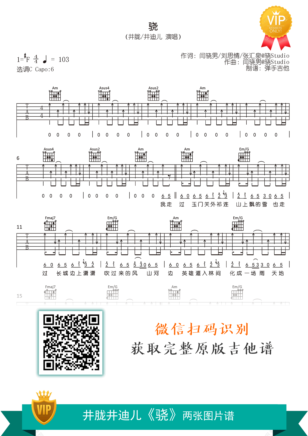 《骁》吉他谱,闫骁男歌曲,C调简单指弹教学简谱,弹手吉他六线谱图片