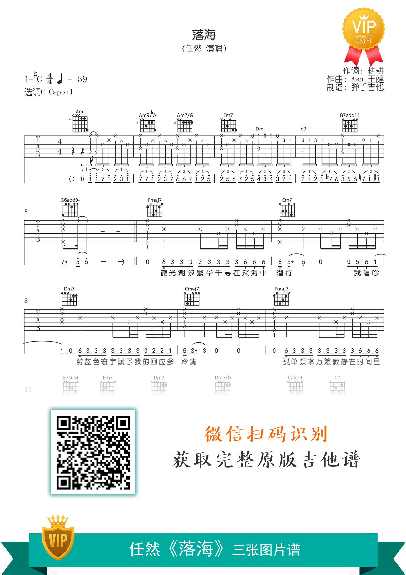 落海吉他谱,耕耕王建歌曲,C调简单指弹教学简谱,弹手吉他六线谱图片