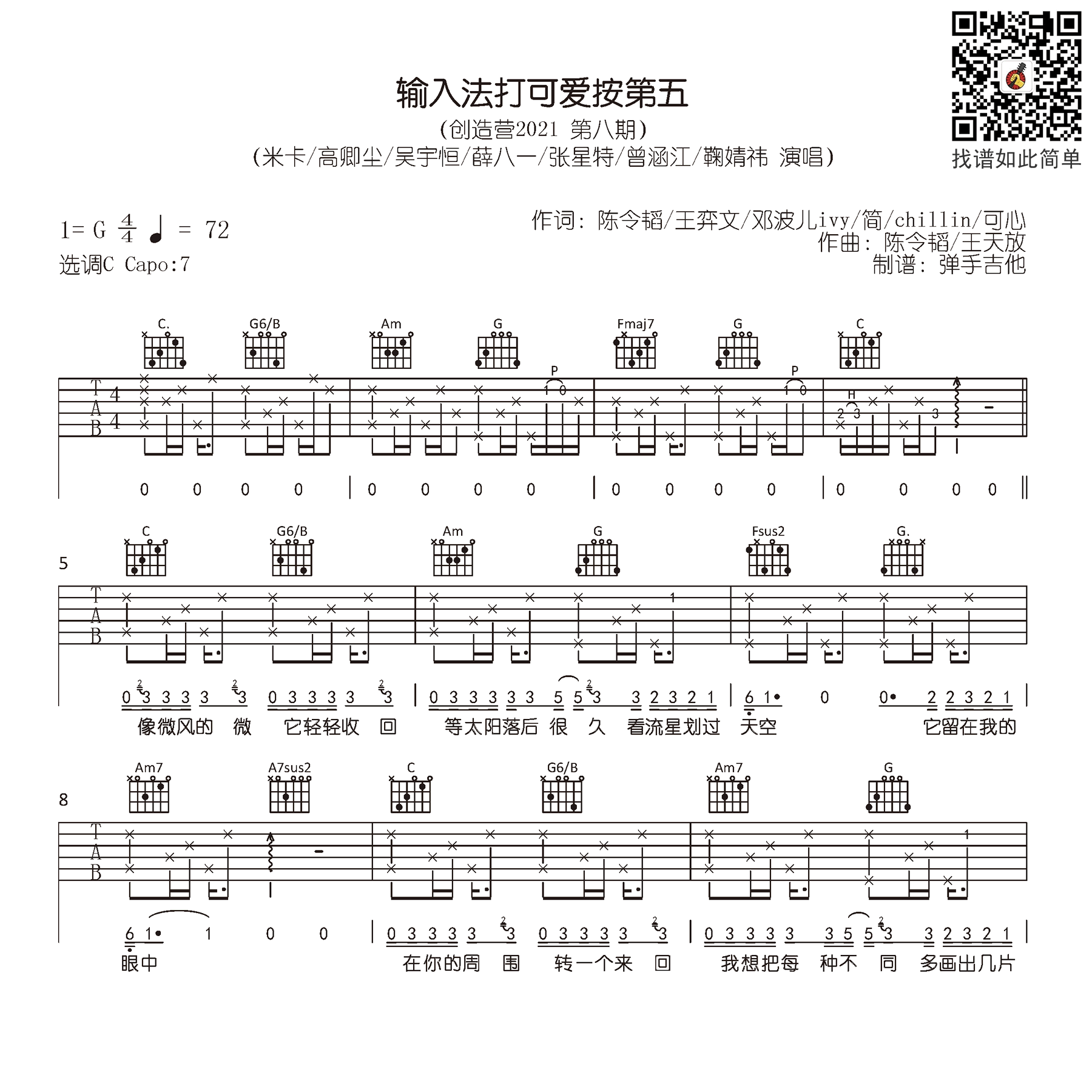 输入法打可爱按第五吉,陈令韬歌曲,简单指弹教学简谱,弹手吉他六线谱图片