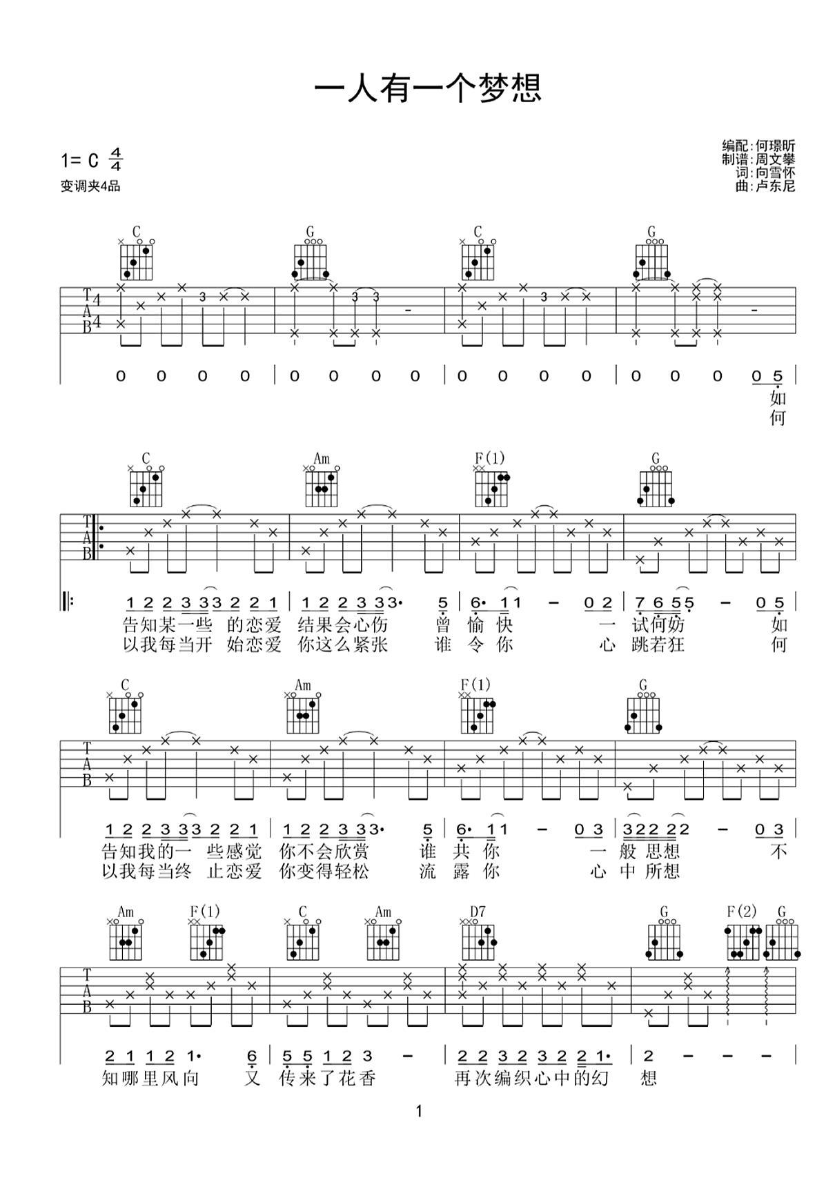 一人有一个梦想吉他谱,向雪怀卢东歌曲,简单指弹教学简谱,何璟昕六线谱图片
