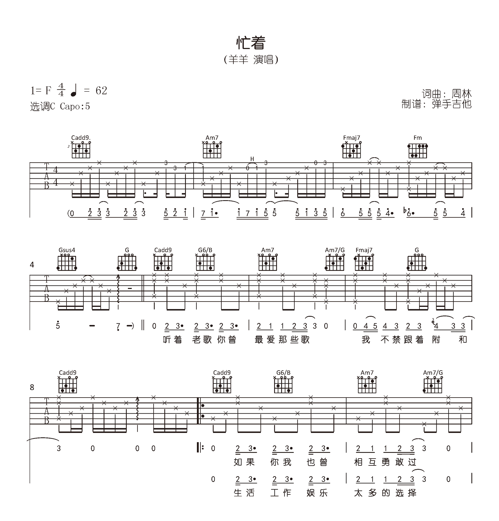 羊羊《忙着》吉他谱,周林歌曲,简单指弹教学简谱,弹手吉他六线谱图片