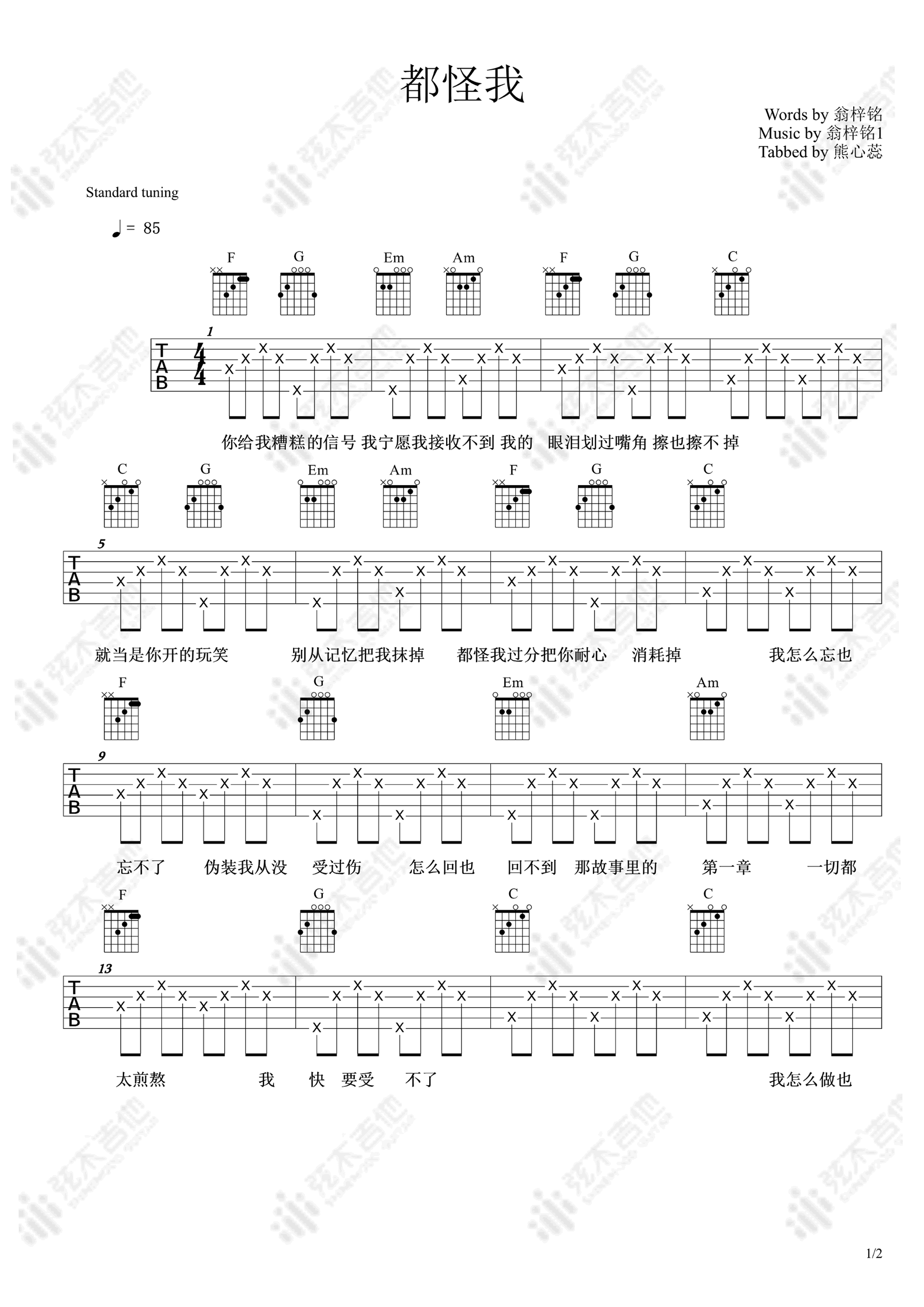 都怪我吉他谱,翁梓铭歌曲,简单指弹教学简谱,弦木吉他六线谱图片