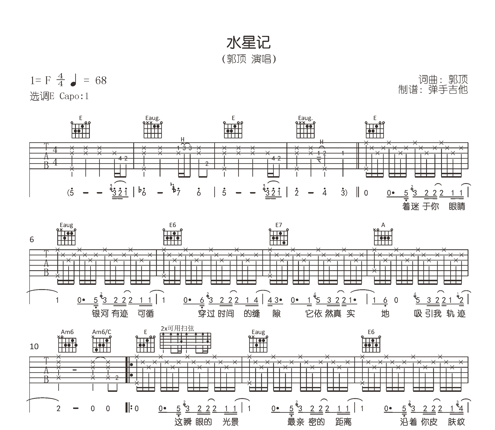 郭顶《水星记》吉他谱,郭顶歌曲,E调简单指弹教学简谱,弹手吉他六线谱图片