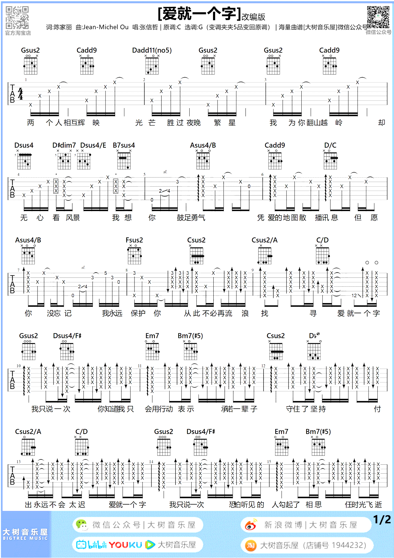 爱就一个字吉他谱,陈家丽je歌曲,简单指弹教学简谱,大树吉他屋六线谱图片