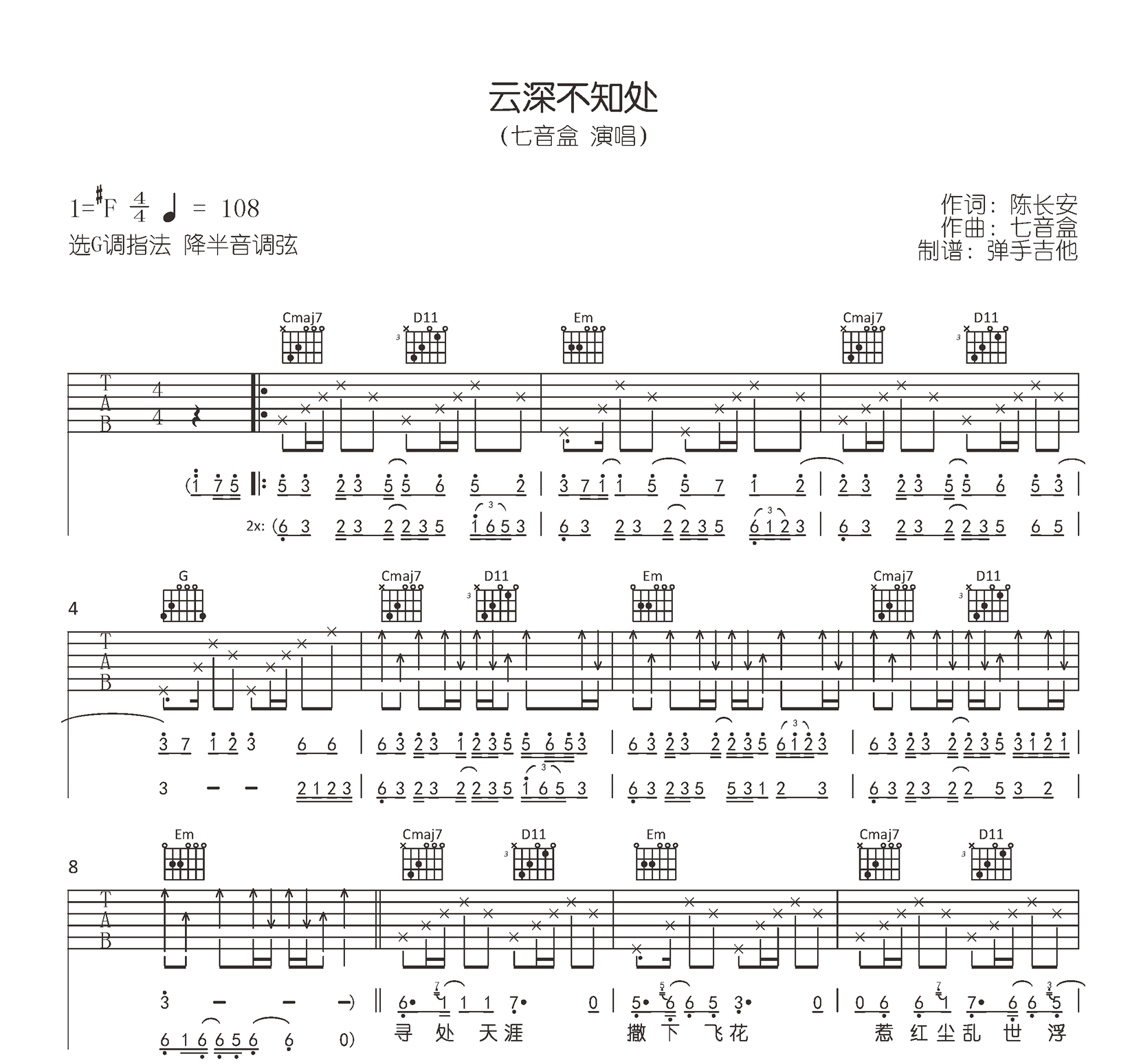 云深不知处吉他谱,陈长安七音歌曲,G调简单指弹教学简谱,弹手吉他六线谱图片