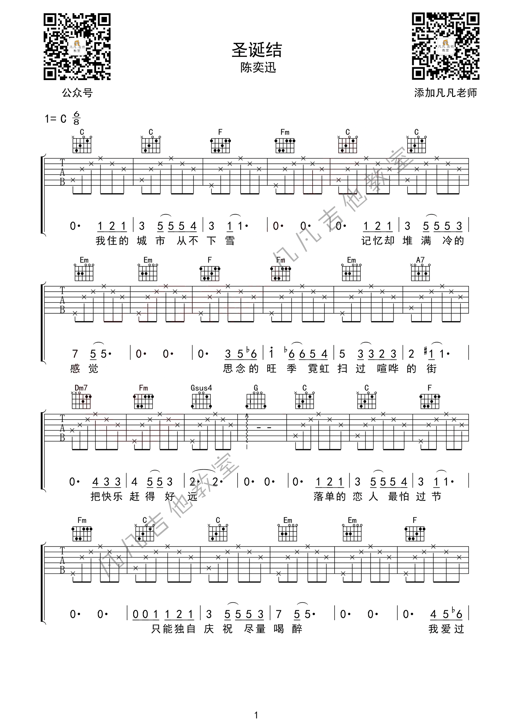 《圣诞结吉他谱》_陈奕迅_C调 图一