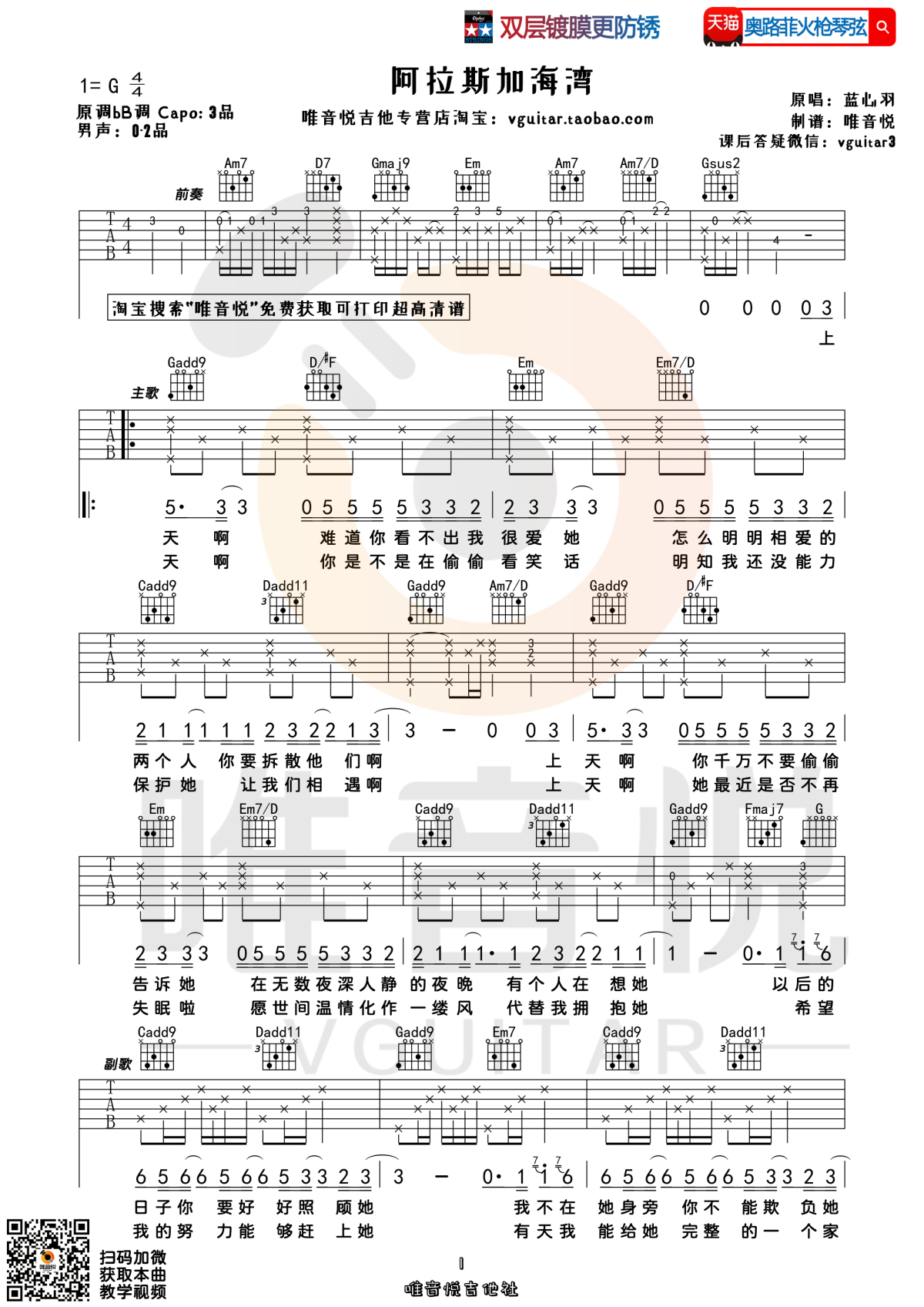 《阿拉斯加海湾吉他谱》_蓝心羽_G调 图一