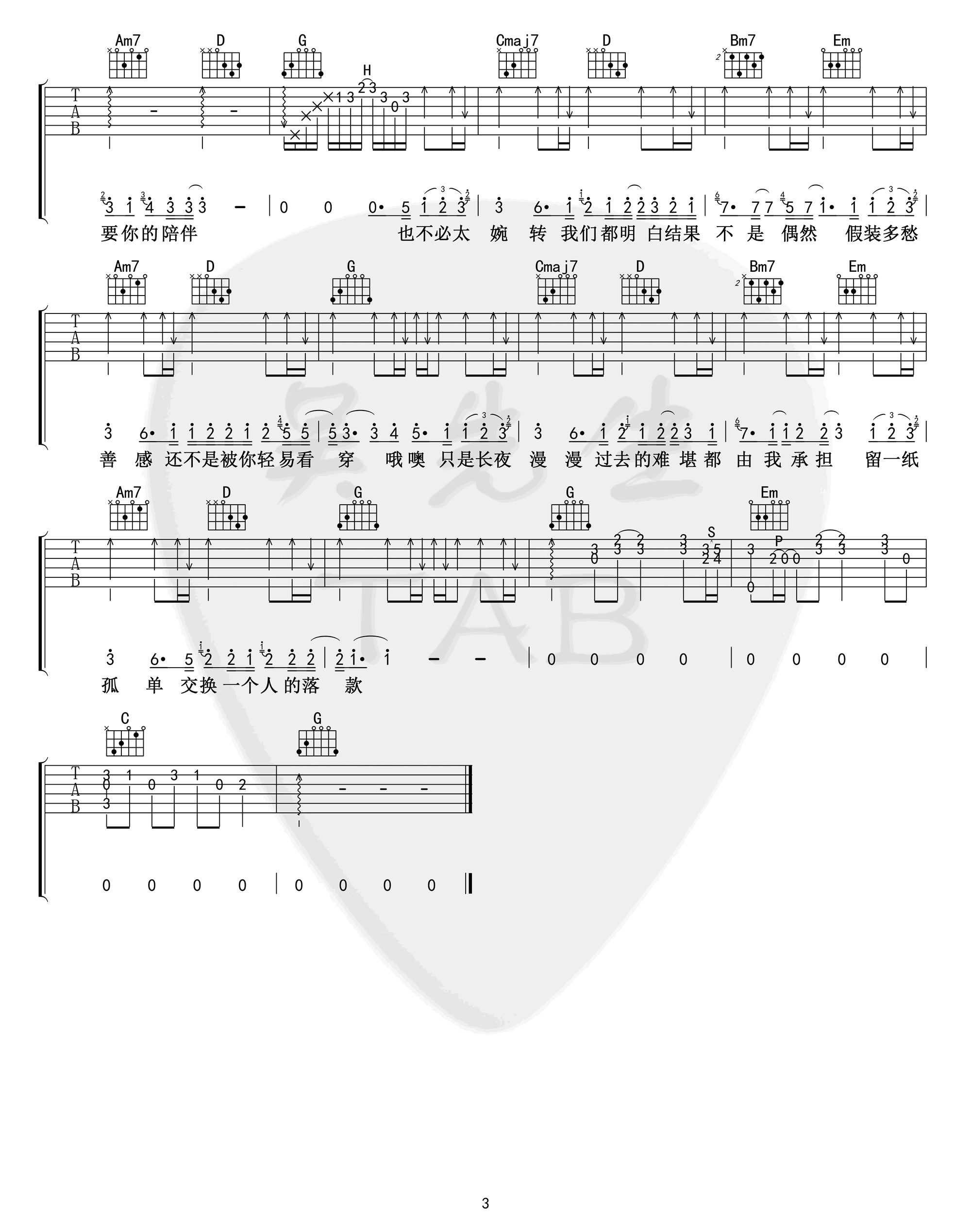 《一人份晚餐吉他谱》_李威_B调 图三