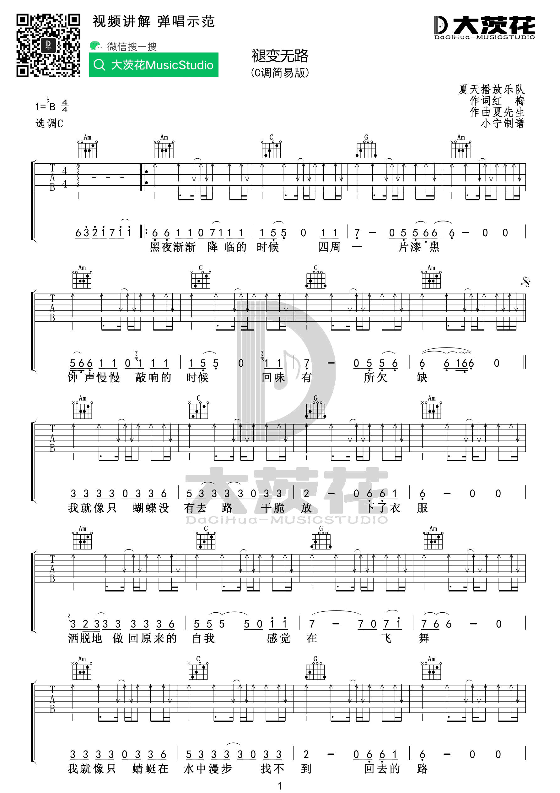 《褪变无路吉他谱》_夏天播放_B调 图一