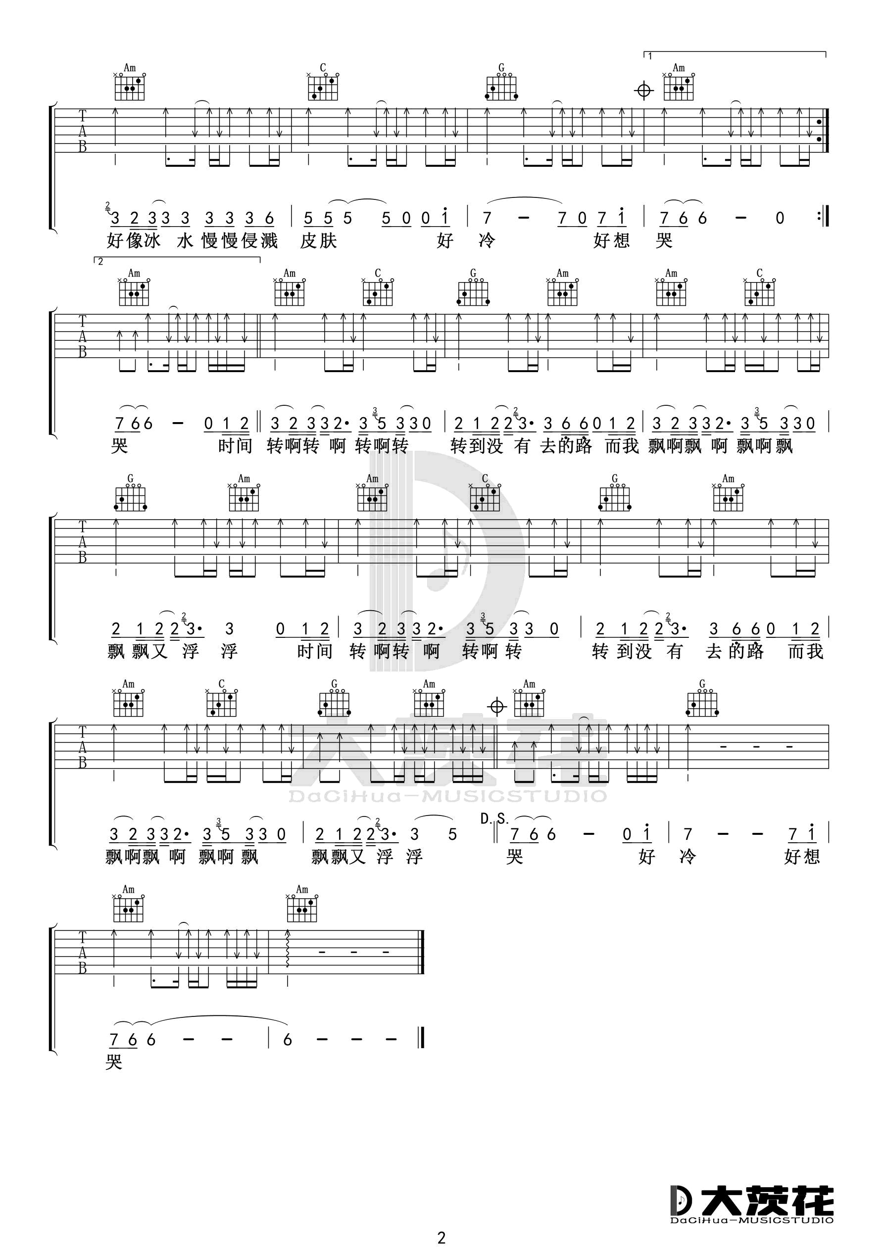 《褪变无路吉他谱》_夏天播放_B调 图二