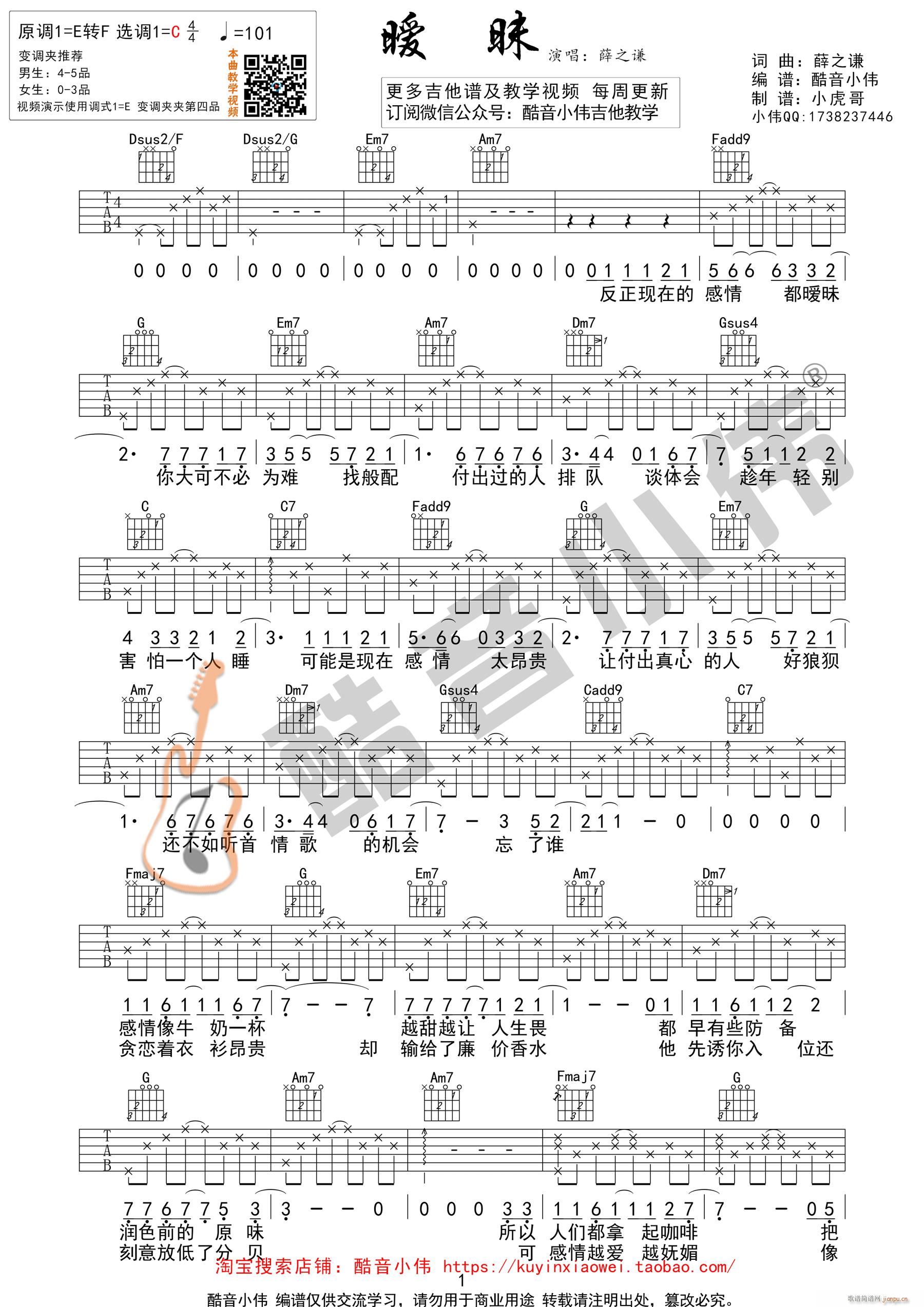 《暧昧吉他谱》_薛之谦_C调 图一