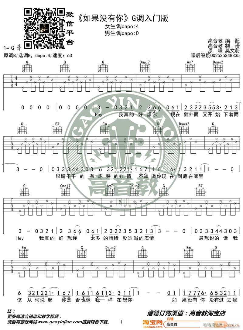 《如果没有你吉他谱》_任贤齐_G调 图一
