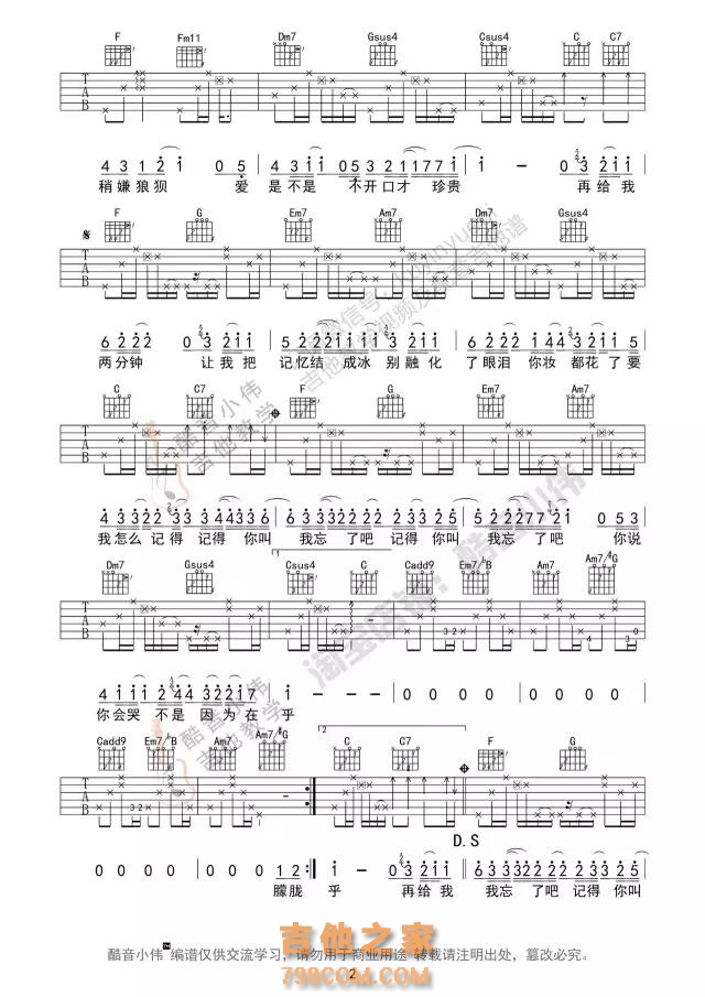 《最长的电影吉他谱》_李霄云_E调 图二