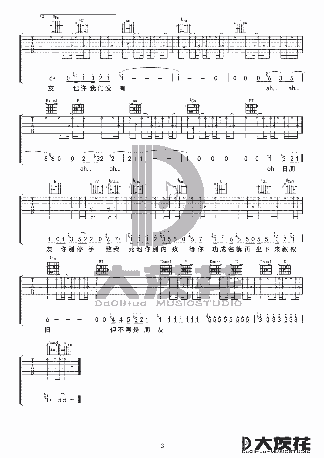 《老友记吉他谱》_陈冠希_E调 图三