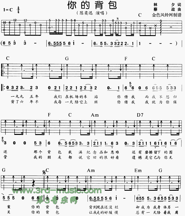 《你的背包吉他谱》_陈奕迅_C调 图一