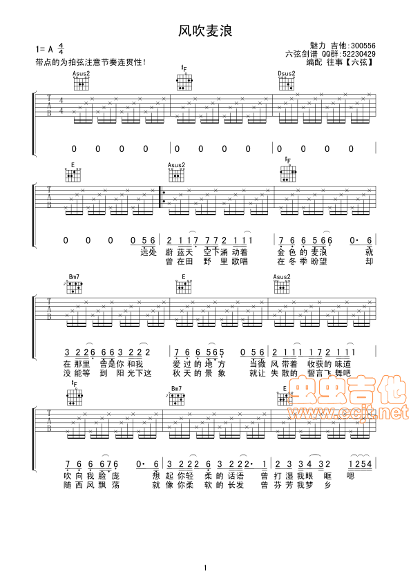 《风吹麦浪吉他谱》_李健_A调 图一