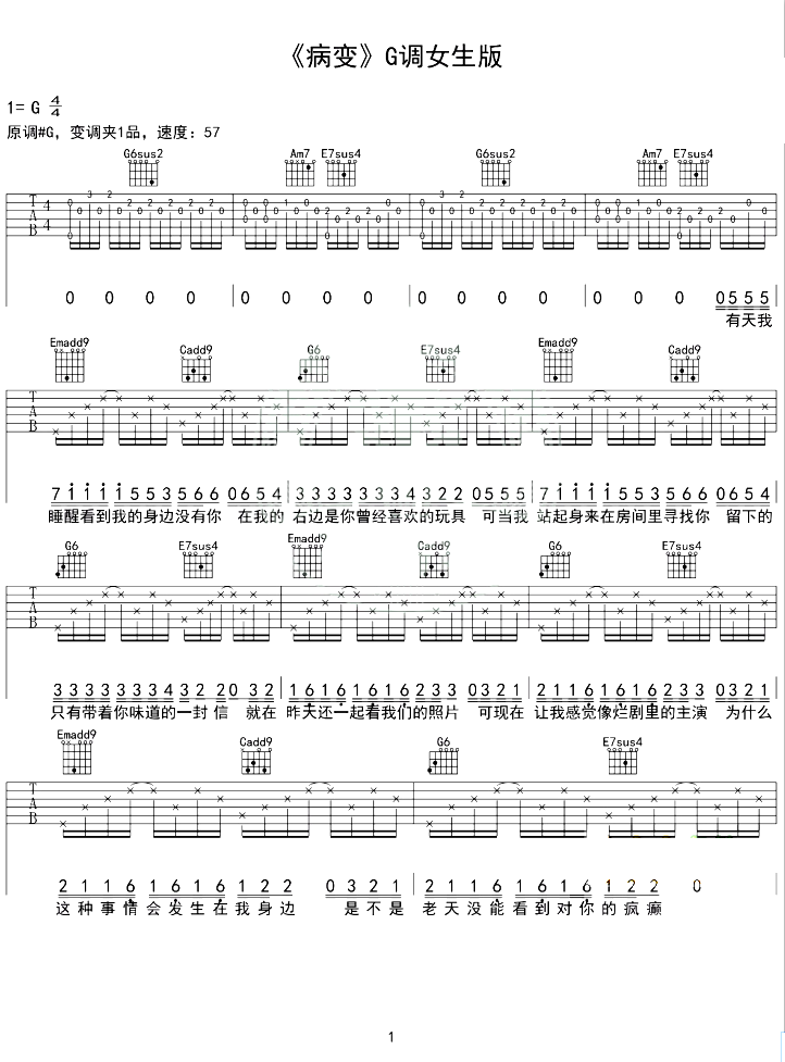 《病变吉他谱》_病变凯爷_G调 图一