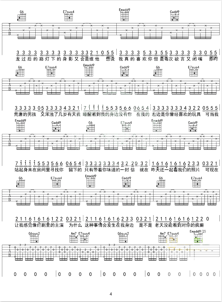 《病变吉他谱》_病变凯爷_G调 图四