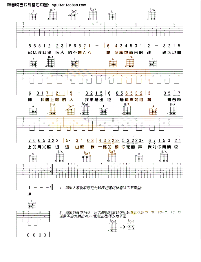 《醉赤壁吉他谱》_林俊杰、火力红组合、苏阳、尉婧姝、陈蓝杰、爱新觉罗·媚、于竞超_C调 图二