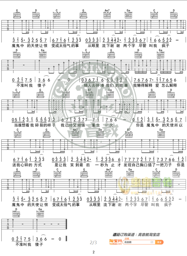 《魔鬼中的天使吉他谱》_田馥甄_G调 图二