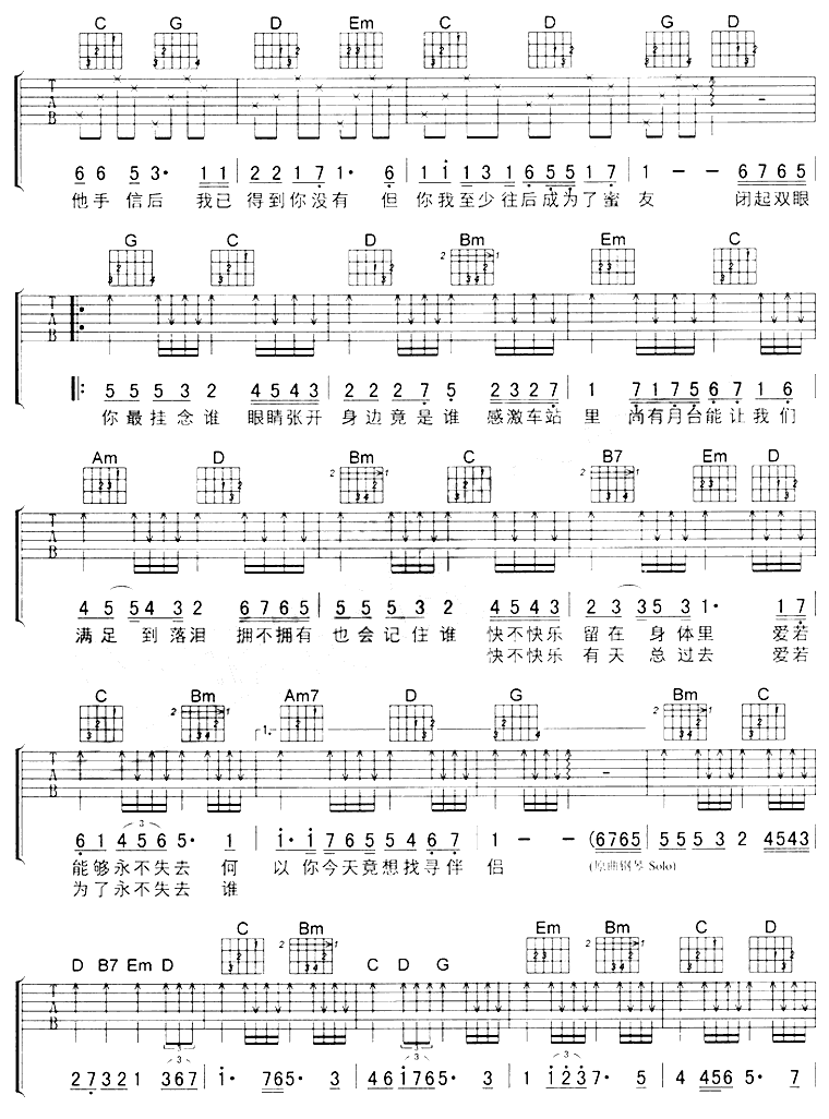 《人来人往吉他谱》_陈辉阳_G调 图二