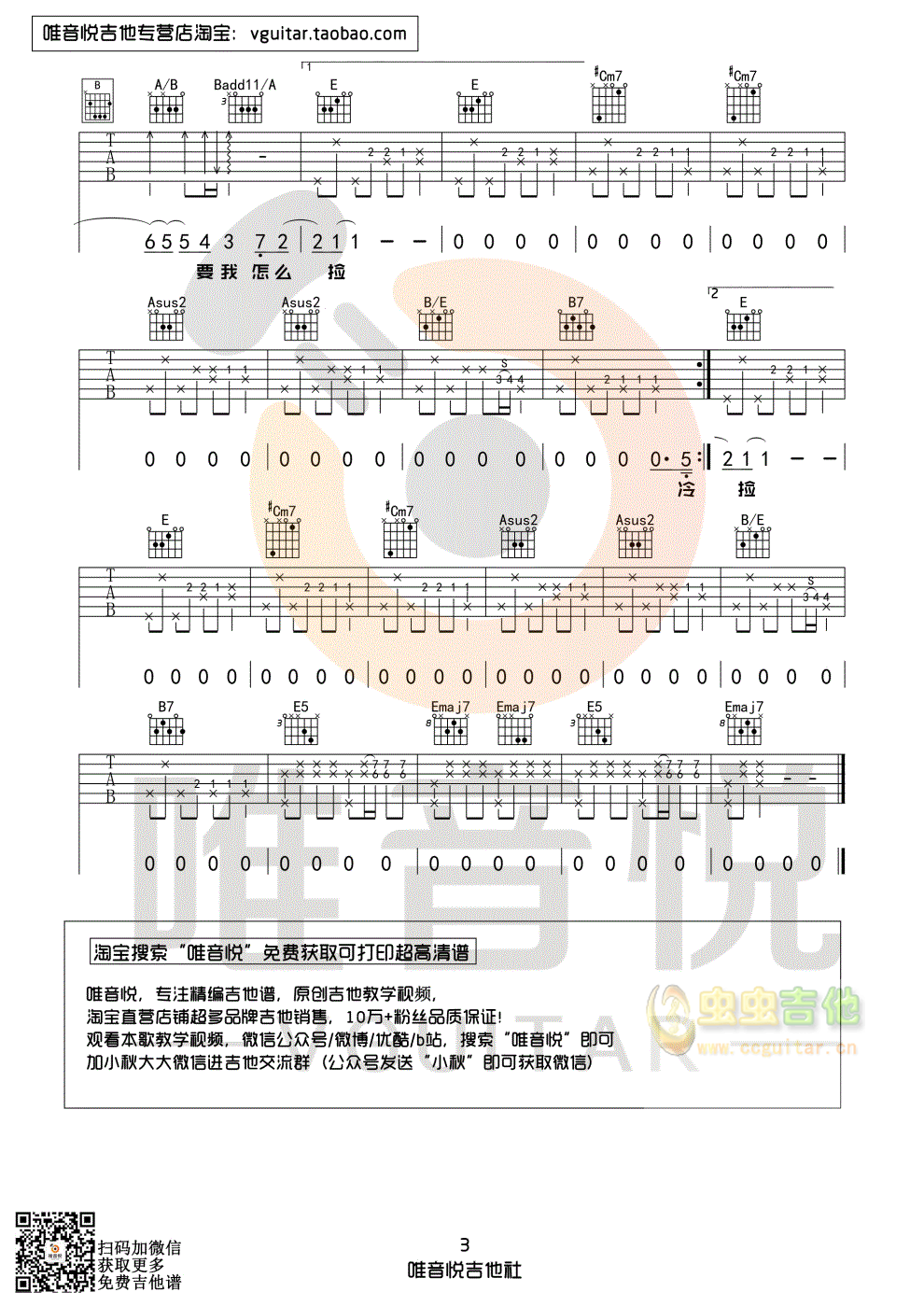 《不能说的秘密吉他谱》_周杰伦_E调 图三