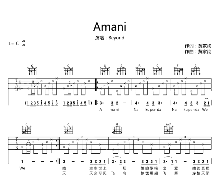 《amani吉他谱》_BEYOND_C调 图一