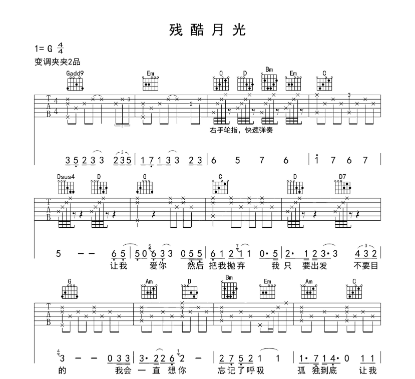 《残酷月光吉他谱》_林宥嘉_G调 图一