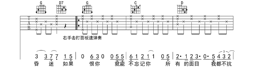 《残酷月光吉他谱》_林宥嘉_G调 图二