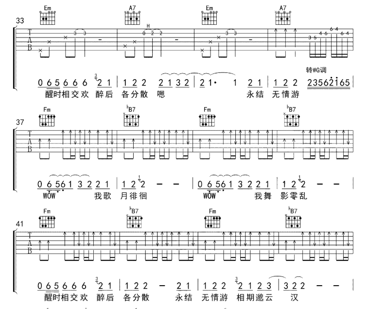 《月下独酌吉他谱》_毛不易、廖俊涛_G调 图5
