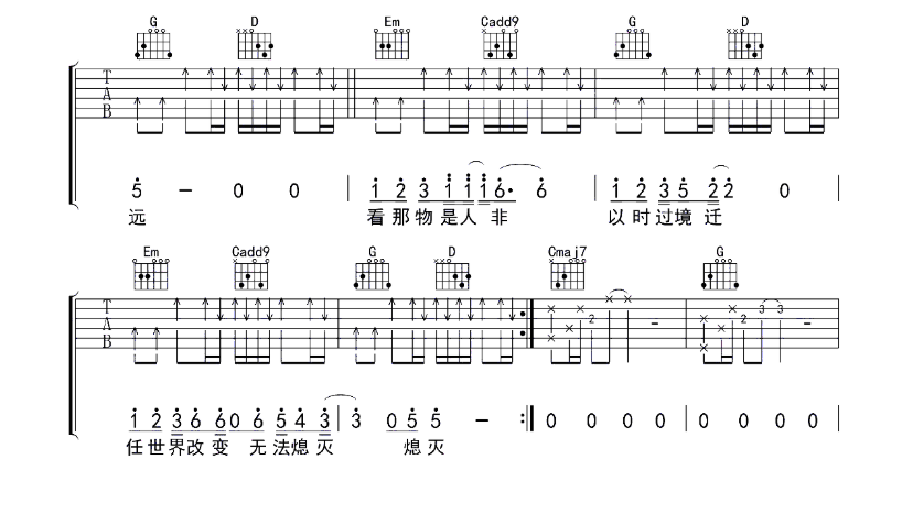 《如斯吉他谱》_丢火车乐队_G调 图6