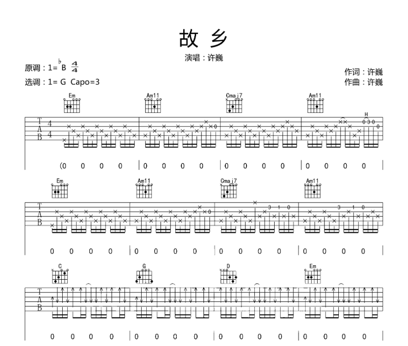 《故乡吉他谱》_许巍_G调 图一