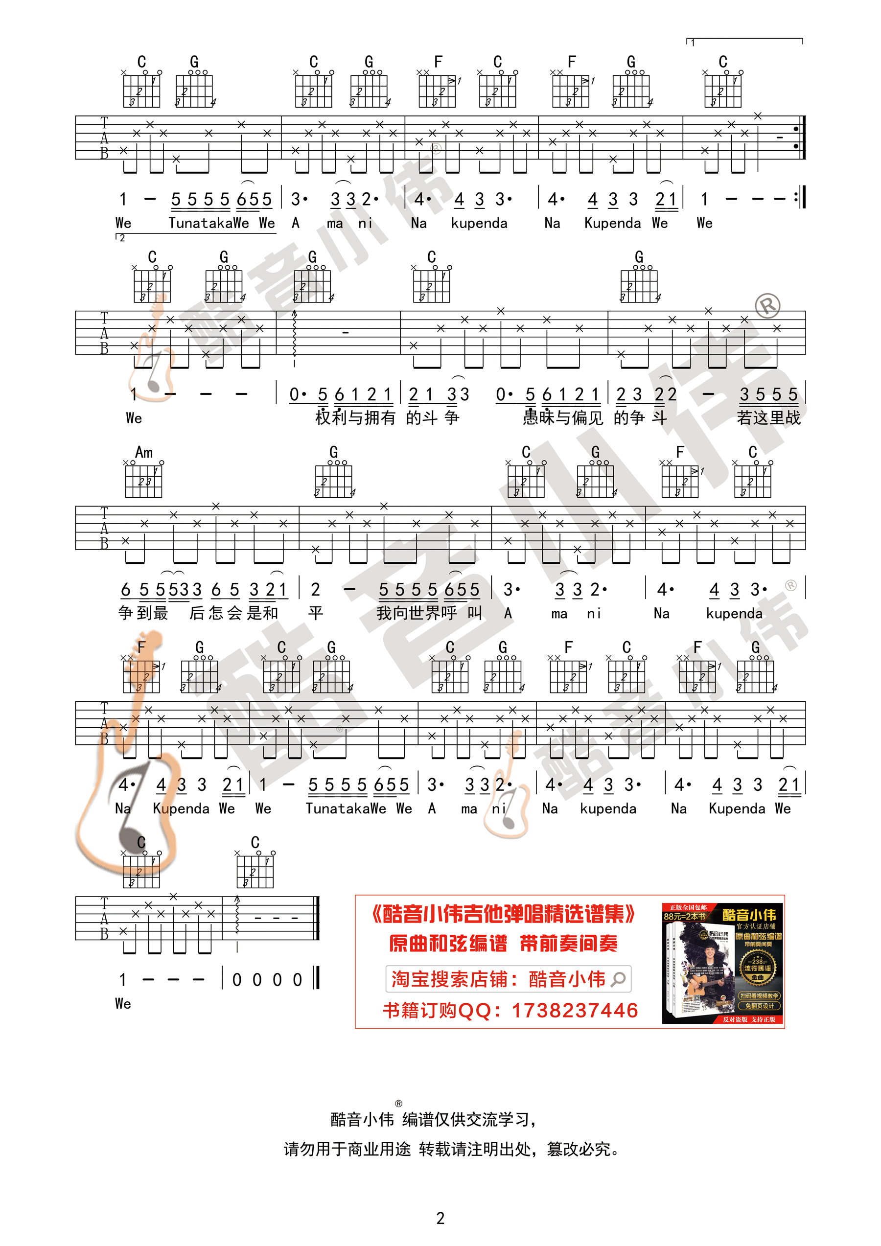 《AMANI吉他谱》_Beyond_C调 图二