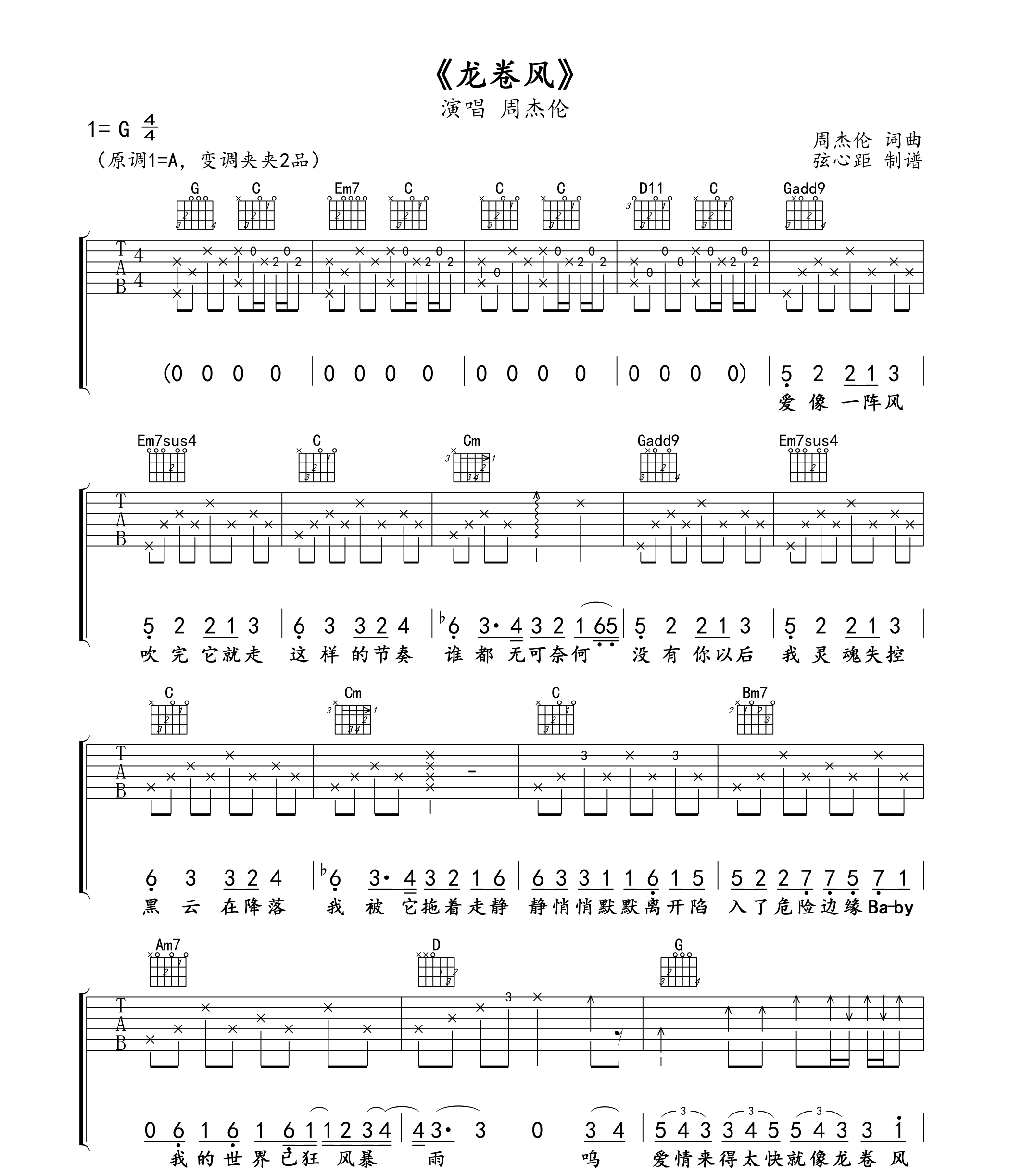 《龙卷风吉他谱》_周杰伦_G调 图一