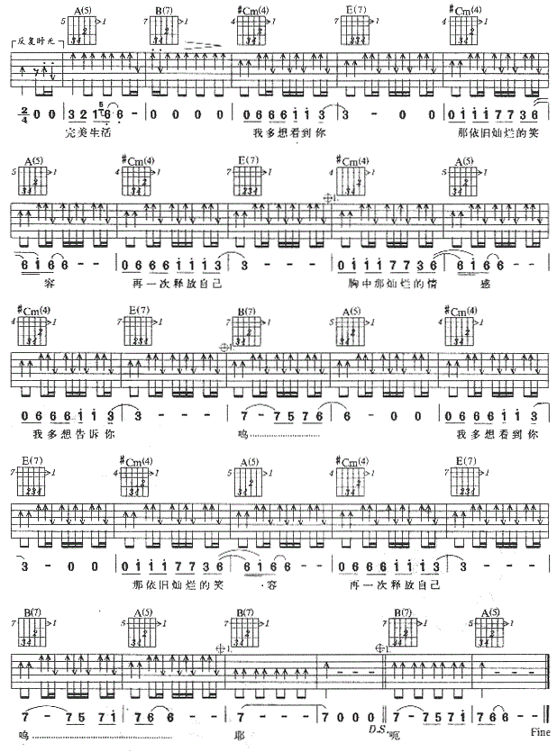 《完美生活吉他谱》_许巍__图片谱完整版_E调 图二