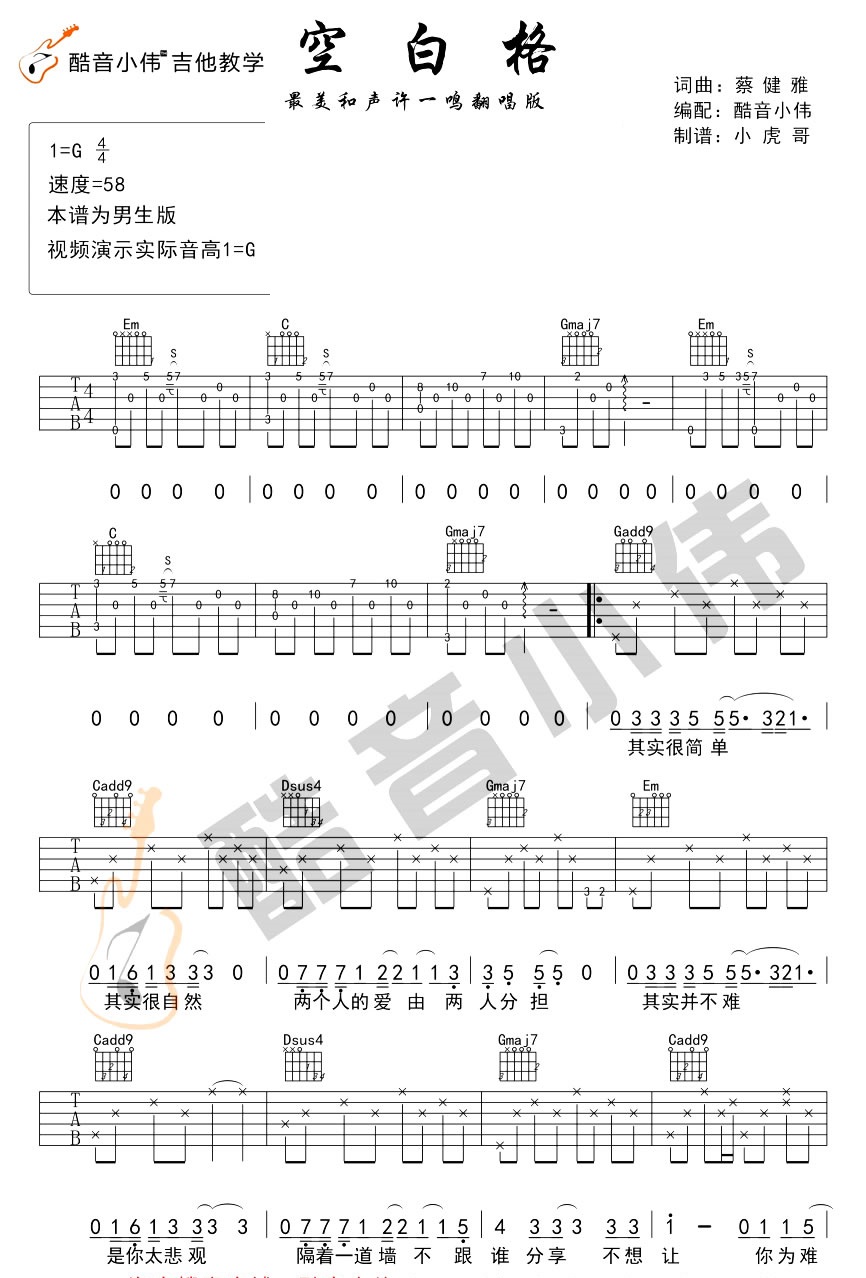 《空白格吉他谱》_杨宗纬_男生版_G调图片谱完整版_G调 图二