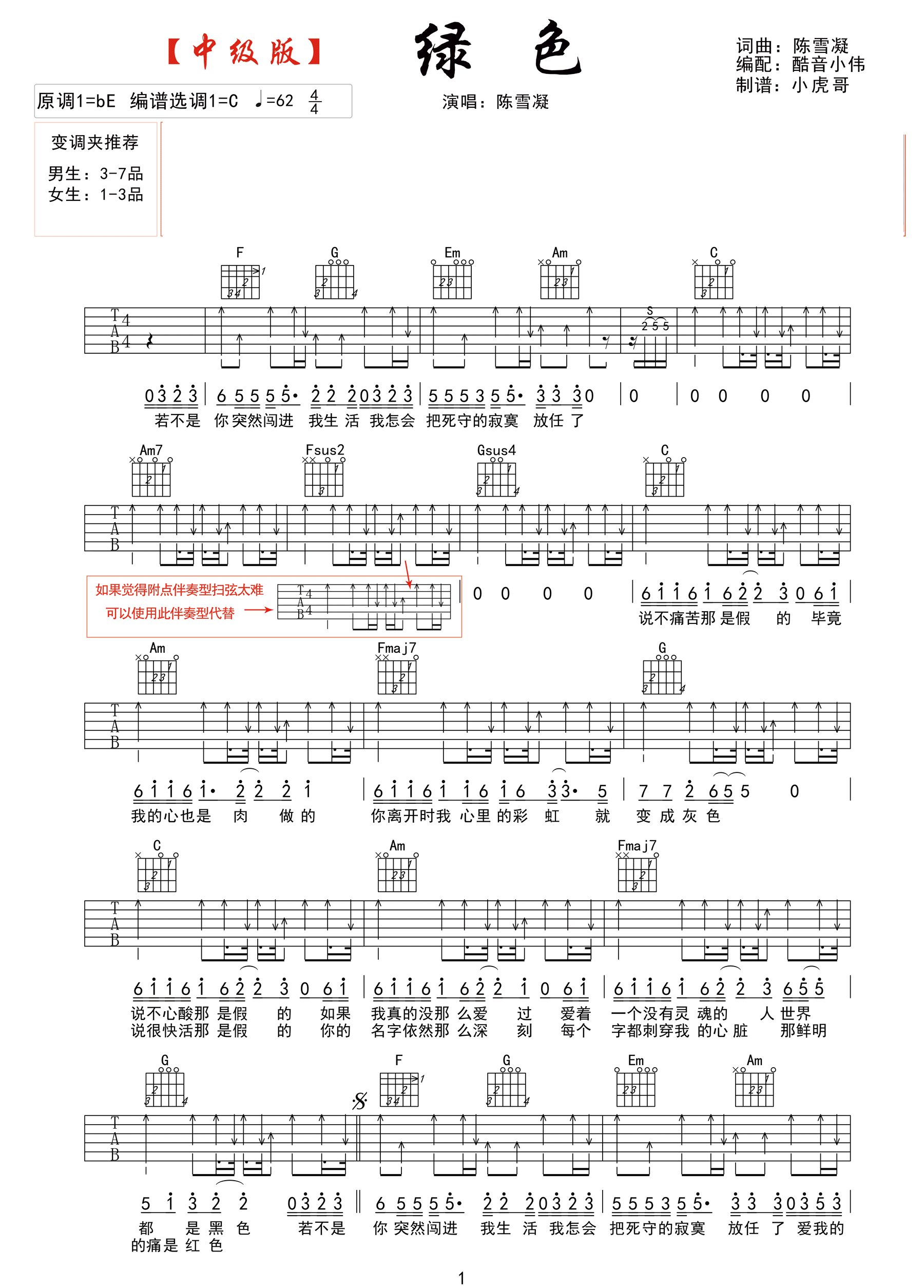 《绿色吉他谱》_苏有朋、江映蓉_陈雪凝_图片谱完整版_B调 图一