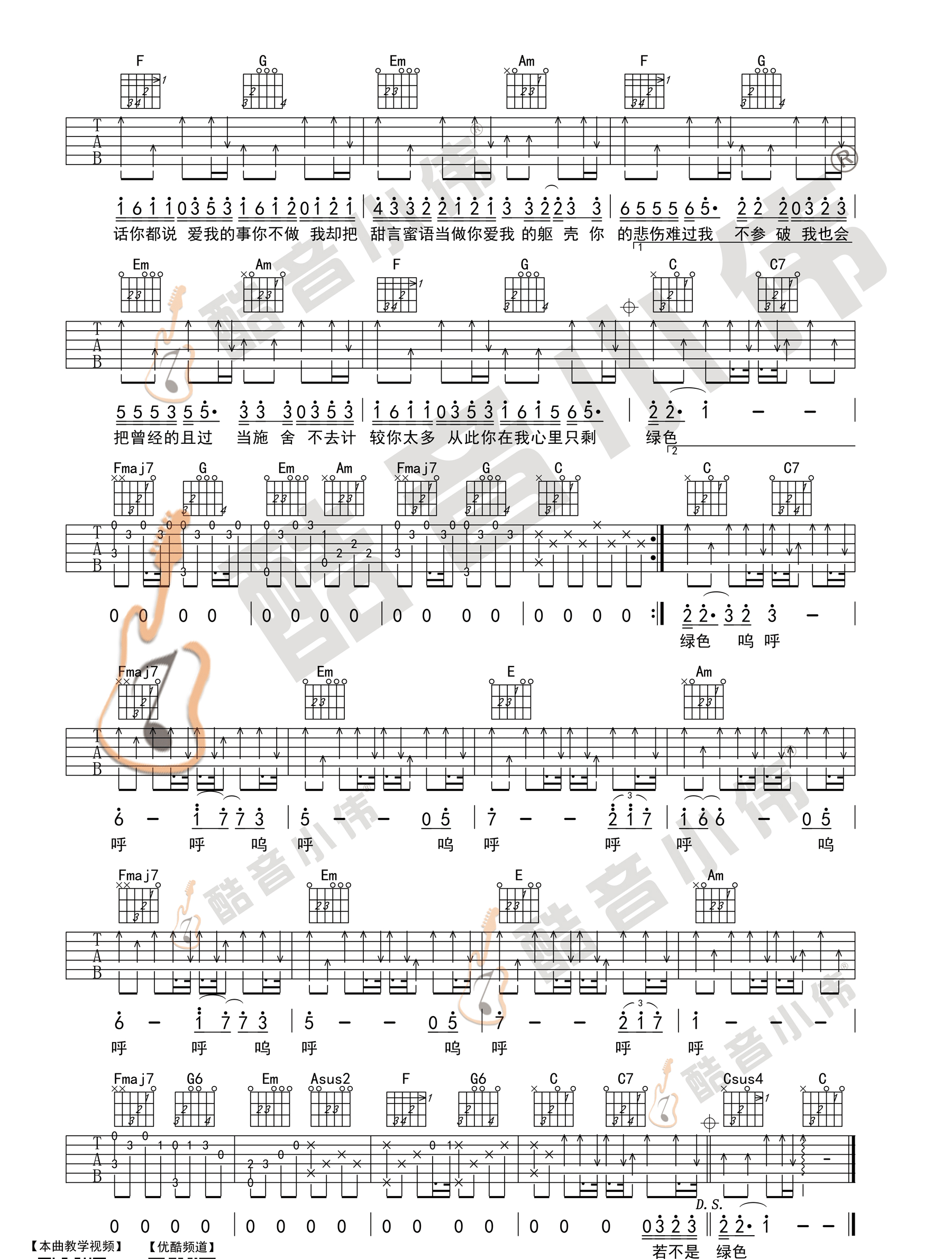 《绿色吉他谱》_苏有朋、江映蓉_陈雪凝_图片谱完整版_B调 图二
