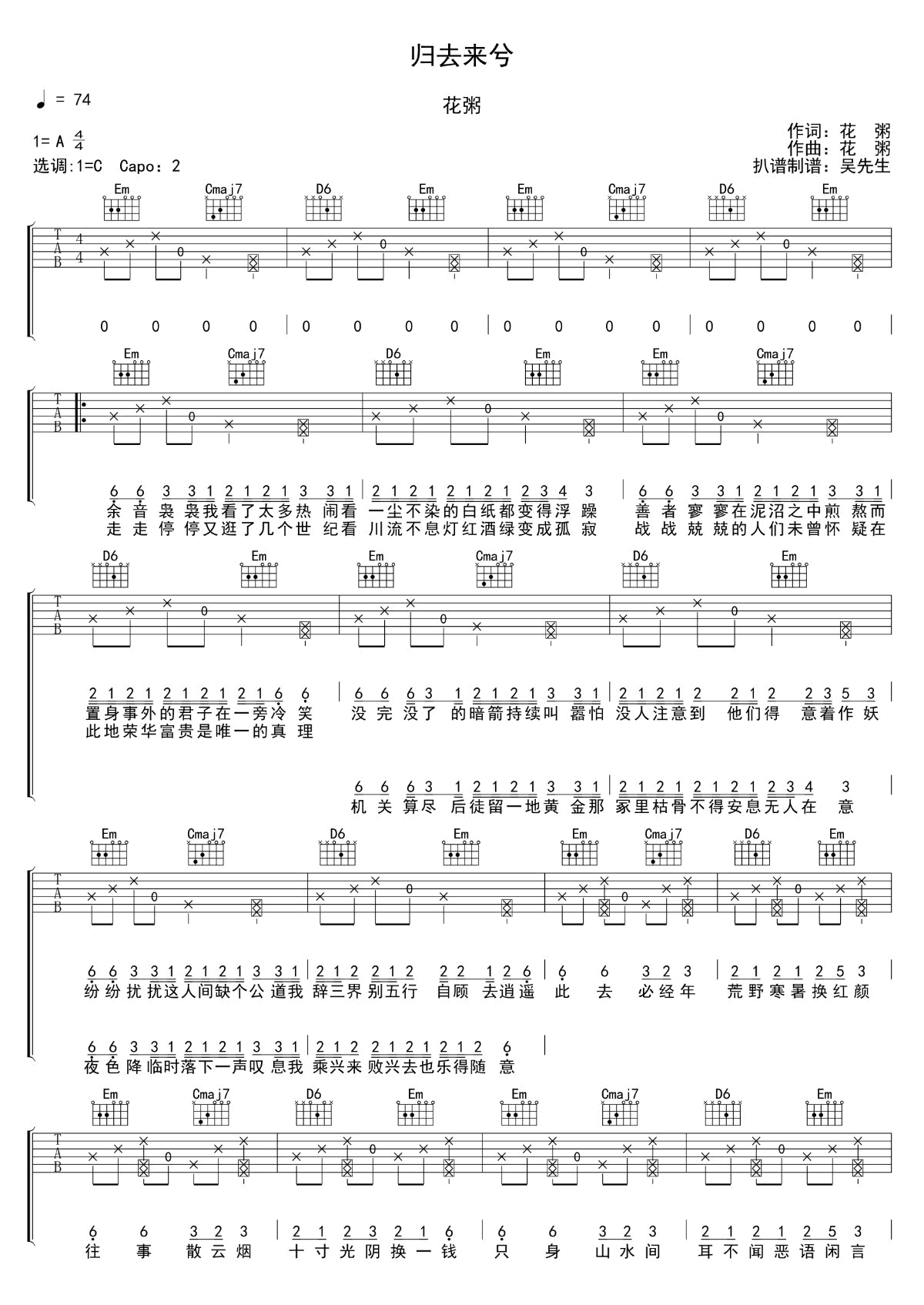《归去来兮吉他谱》_叶炫清_花粥_C调图片谱完整版_C调 图二