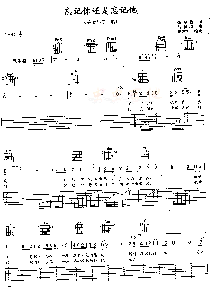 《忘记我还忘记他吉他谱》_迪克牛仔__图片谱标准版_G调 图一