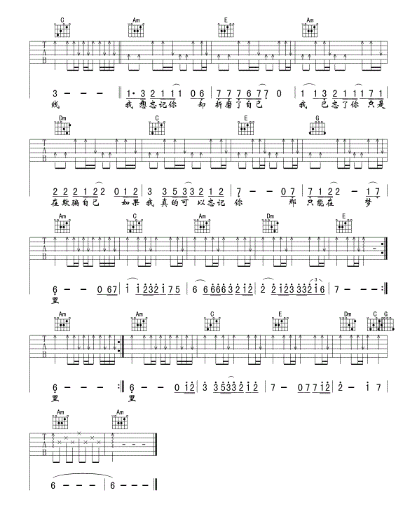 《如果真的可以忘记你吉他谱》_干露露_罗红彬_图片谱完整版_C调 图二