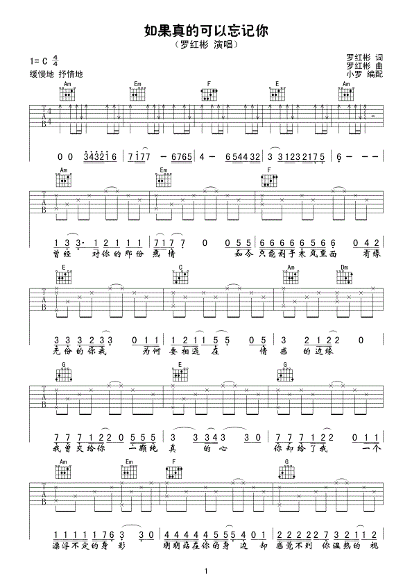 《如果真的可以忘记你吉他谱》_干露露_罗红彬_图片谱完整版_C调 图一