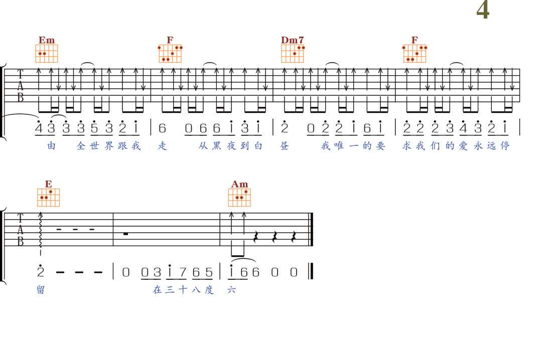 《三十八度六吉他谱》_黑龙_侑嚸嫘_图片谱完整版_C调 图四