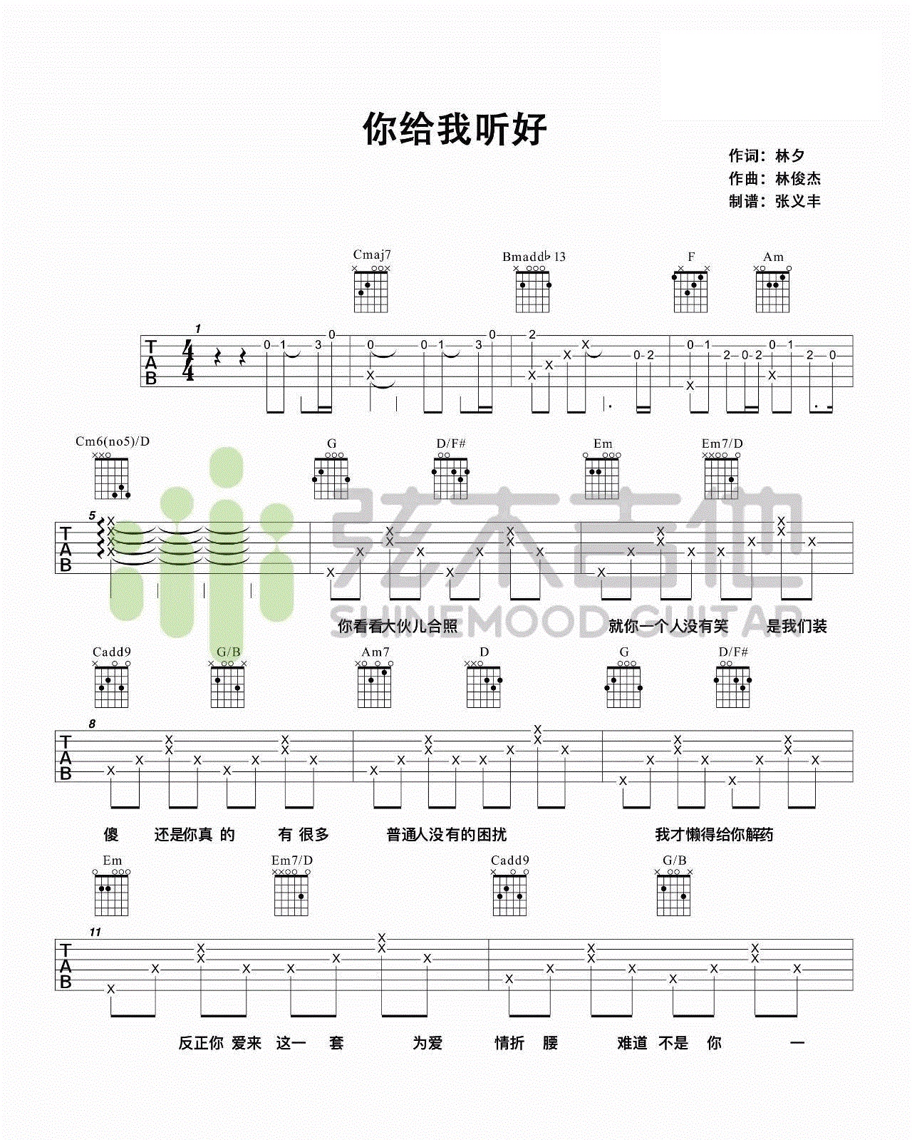 《你给我听好吉他谱》_张碧晨_陈奕迅_C调谱完整版_C调 图一