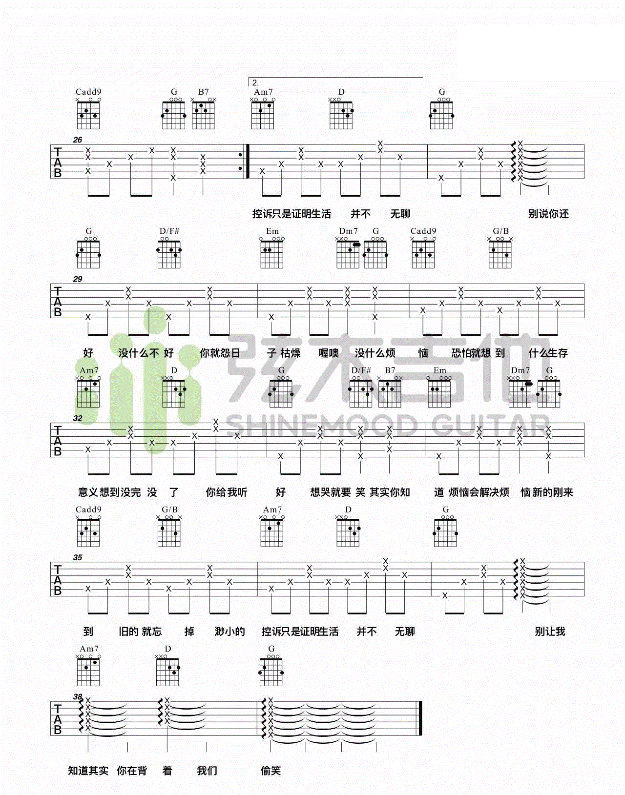 《你给我听好吉他谱》_张碧晨_陈奕迅_C调谱完整版_C调 图四