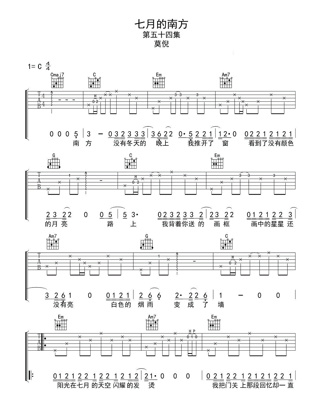 《七月的南方吉他谱》_莫倪moni_莫倪_C调六线谱完整版_C调 图一
