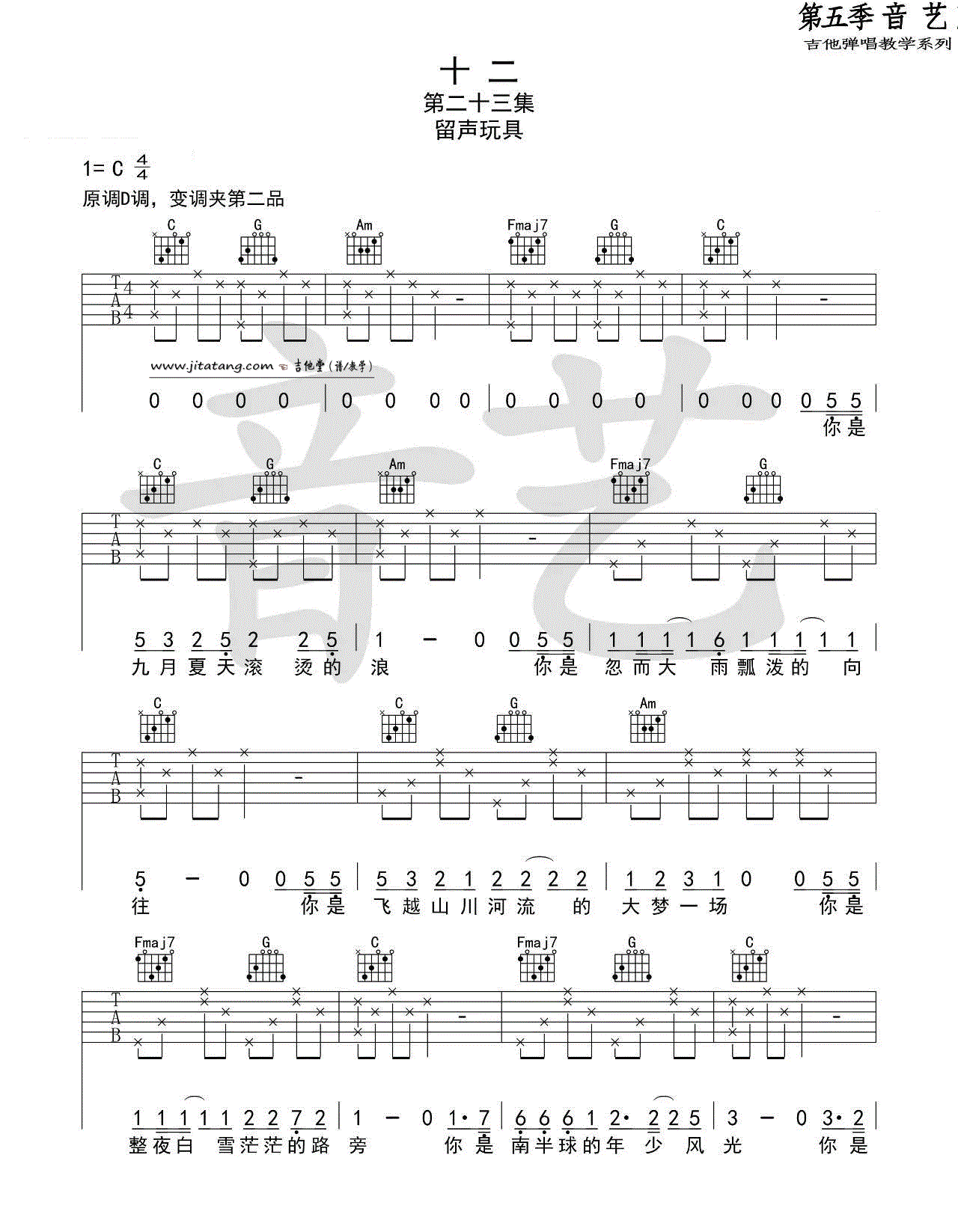 《十二吉他谱》_晚安民谣_留声玩具_C调六线谱标准版_C调 图一