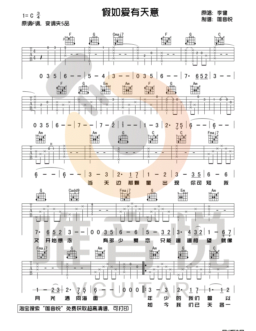 《假如爱有天意吉他谱》_李健__C调六线谱完整版_C调 图一