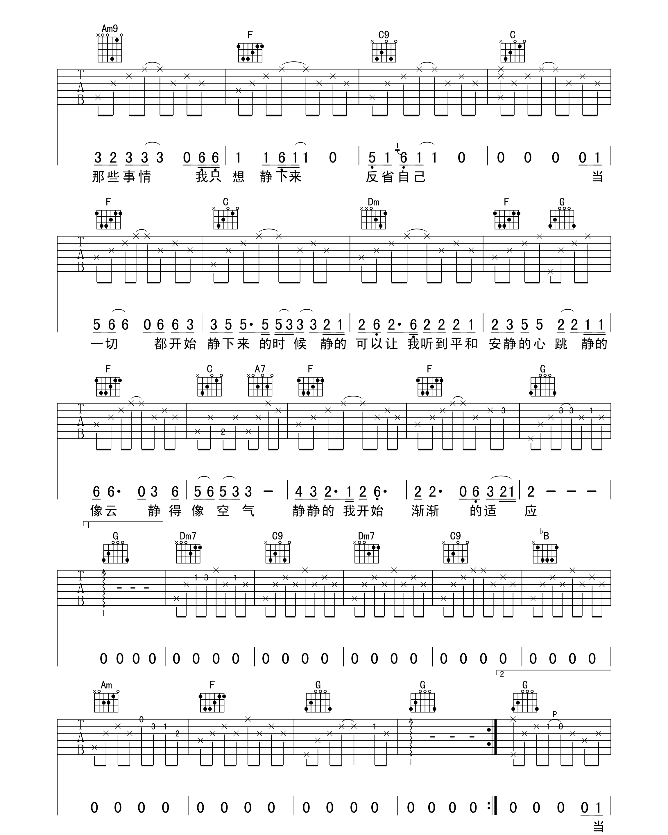 《静下来吉他谱》_赵雷_大乔小乔_C调标准版_C调 图二