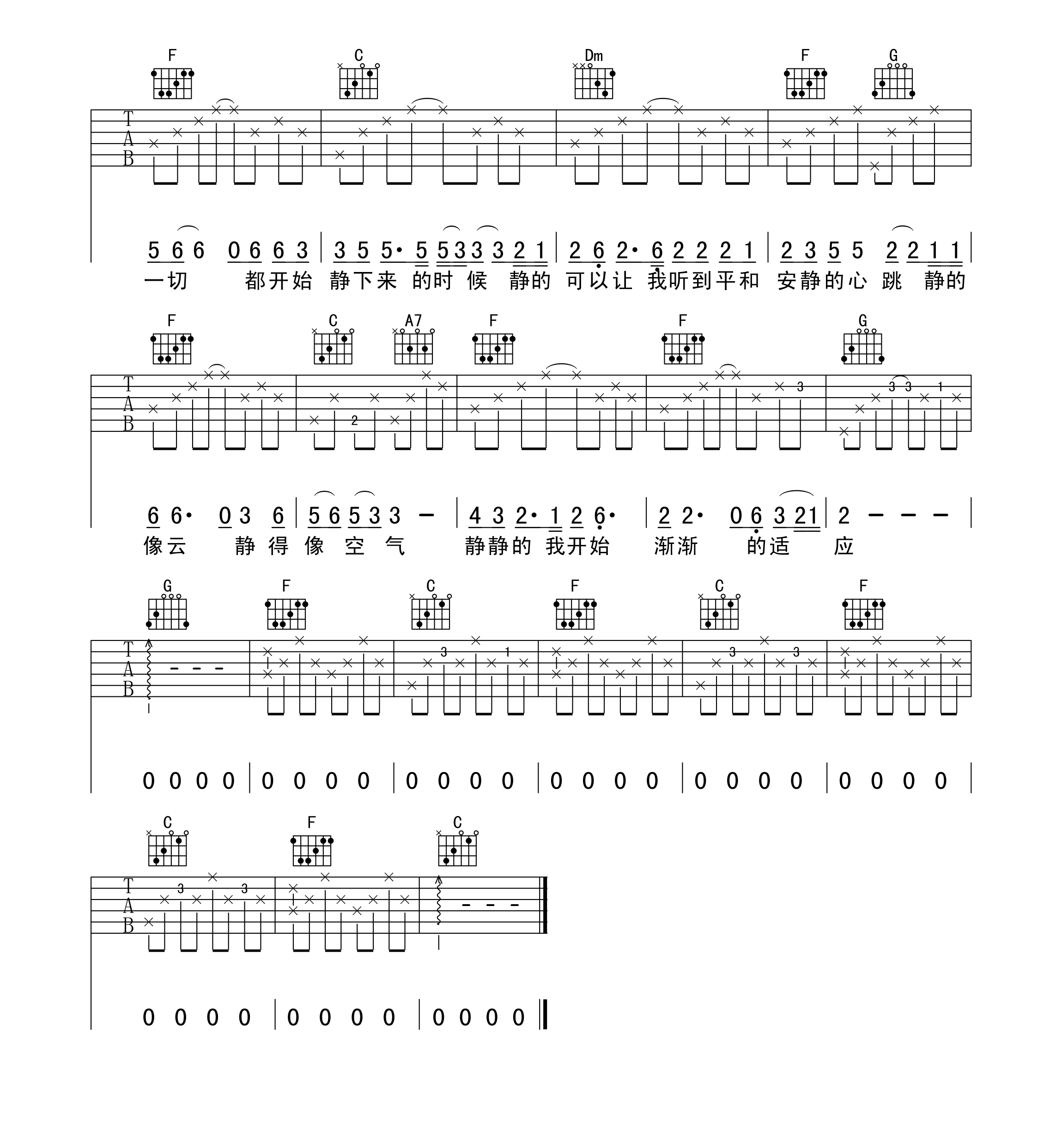 《静下来吉他谱》_赵雷_大乔小乔_C调标准版_C调 图三